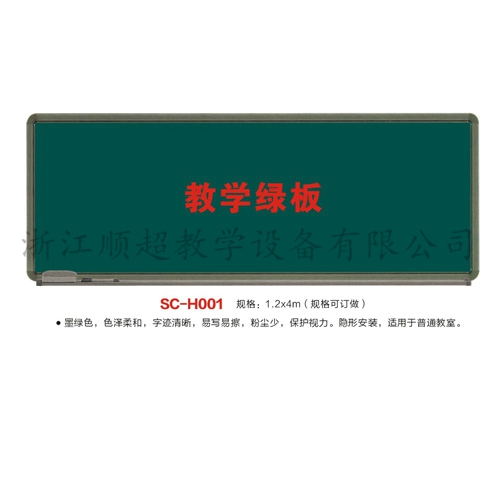黑板SC-H001