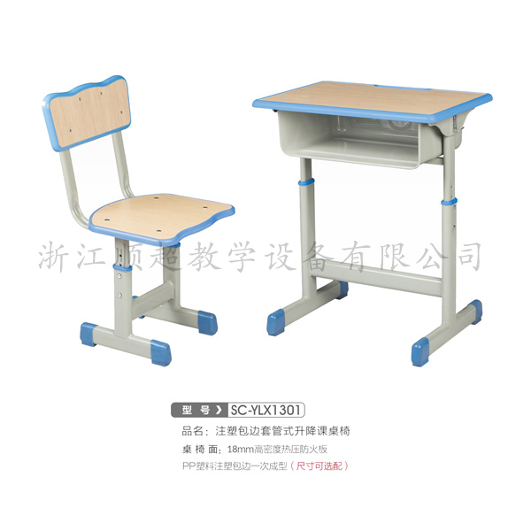 课桌椅SC-YLX1301